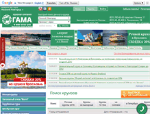 Tablet Screenshot of gama-nn.ru